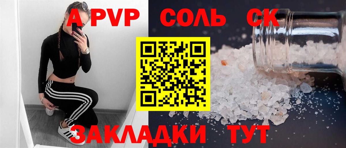 Alfa_PVP VHQ  A-PVP Crystall  Волгоград  APVP СК  Вход с VPN 