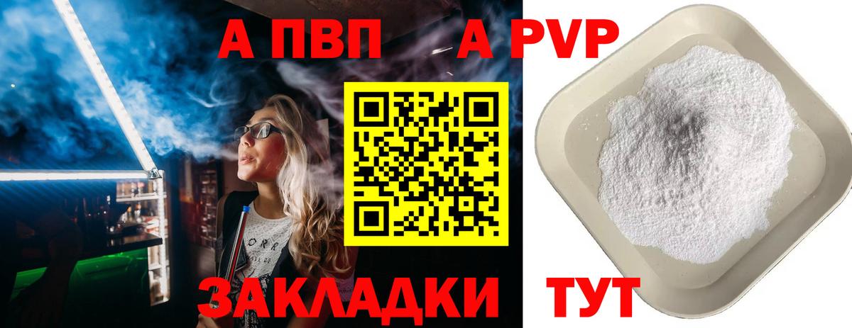 Alpha-PVP Соль Волгоград