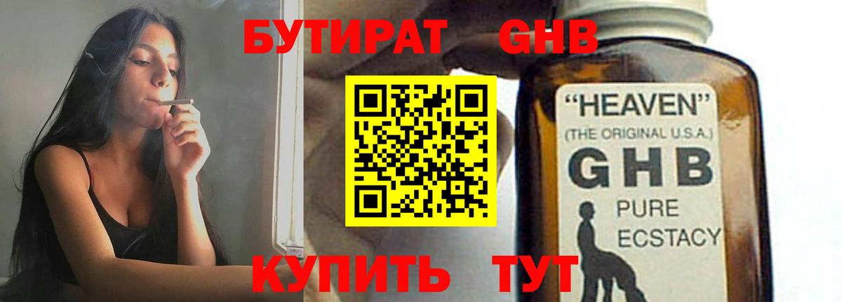 БУТИРАТ BDO Волгоград
