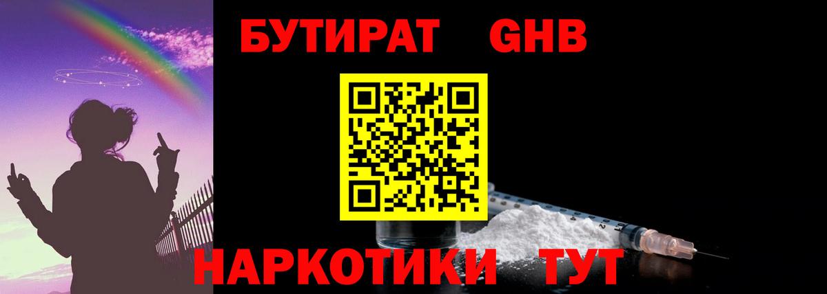 Бутират  БУТИРАТ BDO  Вход с VPN  Волгоград 