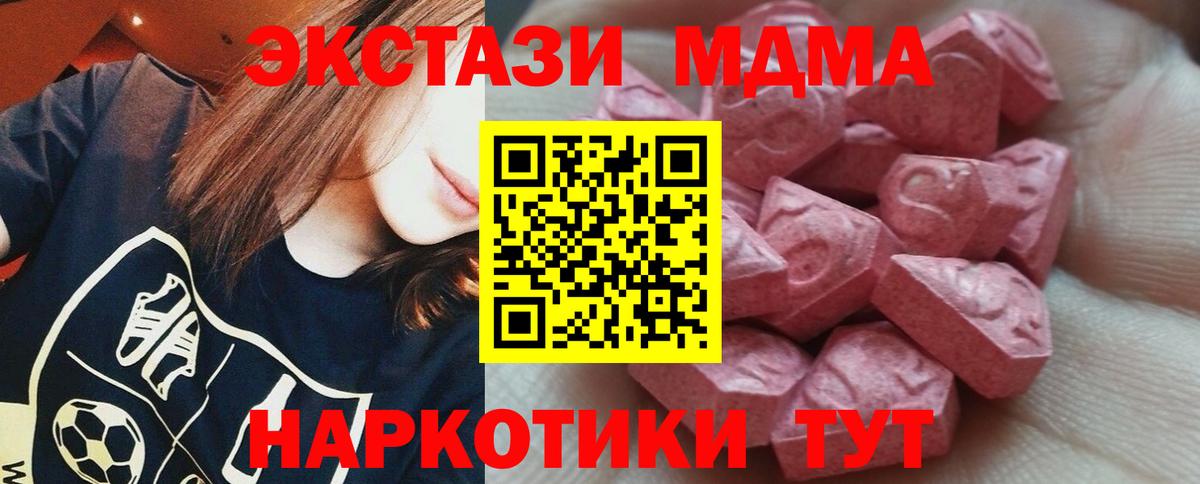 ЭКСТАЗИ MDMA Волгоград