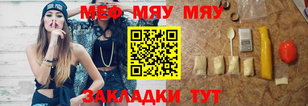 Мефедрон мяу мяу  Вход с VPN  Меф мука  цены наркотик  Волгоград 