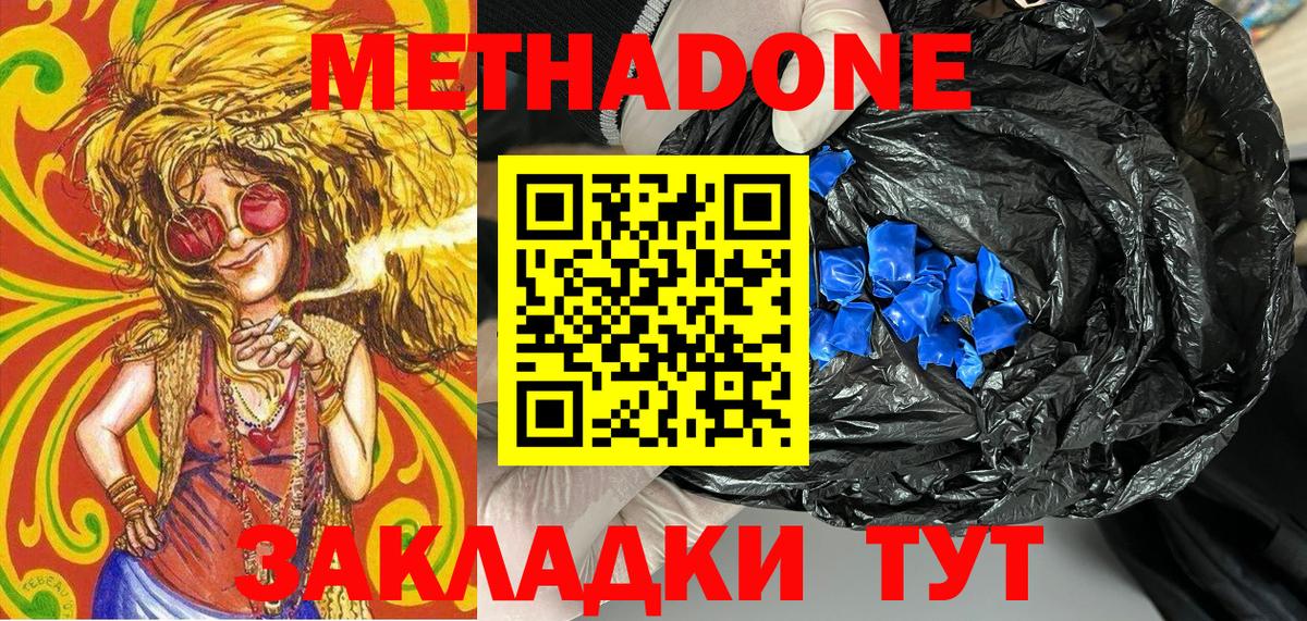 Волгоград  МЕТАДОН кристалл  Метадон мёд  Вход с VPN 